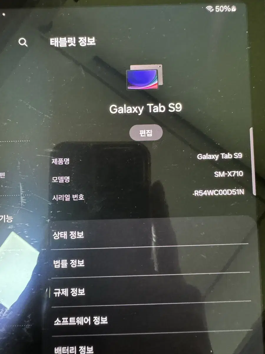 갤럭시탭 S9 128G WIFI 루팅 이력