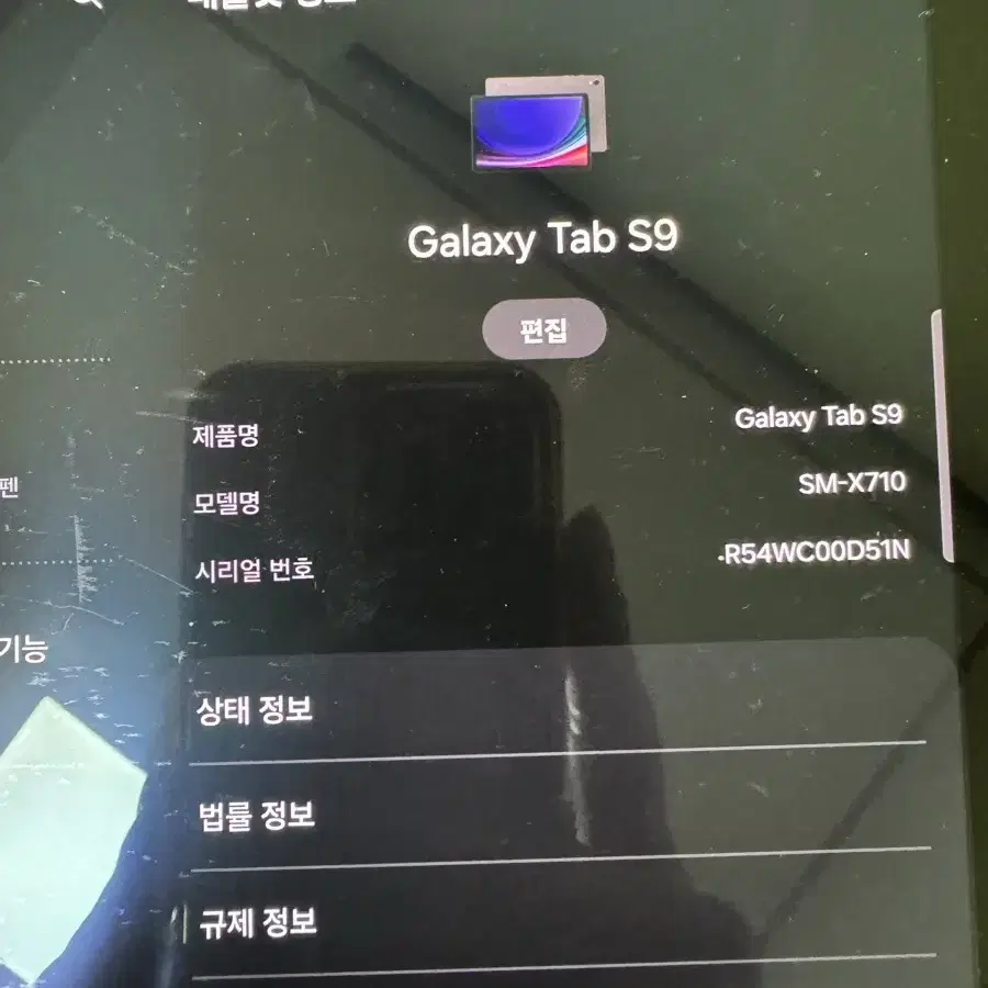 갤럭시탭 S9 128G WIFI 루팅 이력