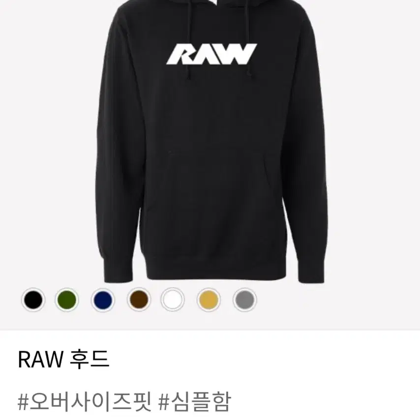 Raw 후드