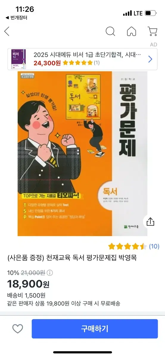 독서 평가문제집 팝니다