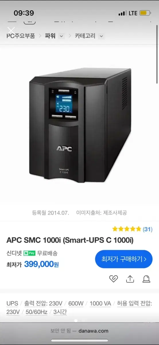 무정전 전원장치 (Smart-UPS C 1000i)