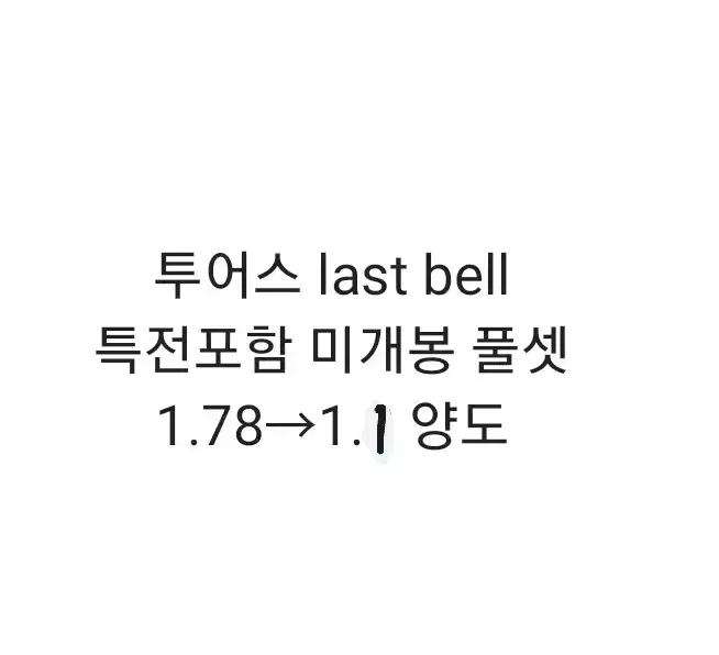 TWS album weverse shop LAST BELL buncheol WTS