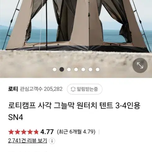 로티캠프 사각 원터치텐트