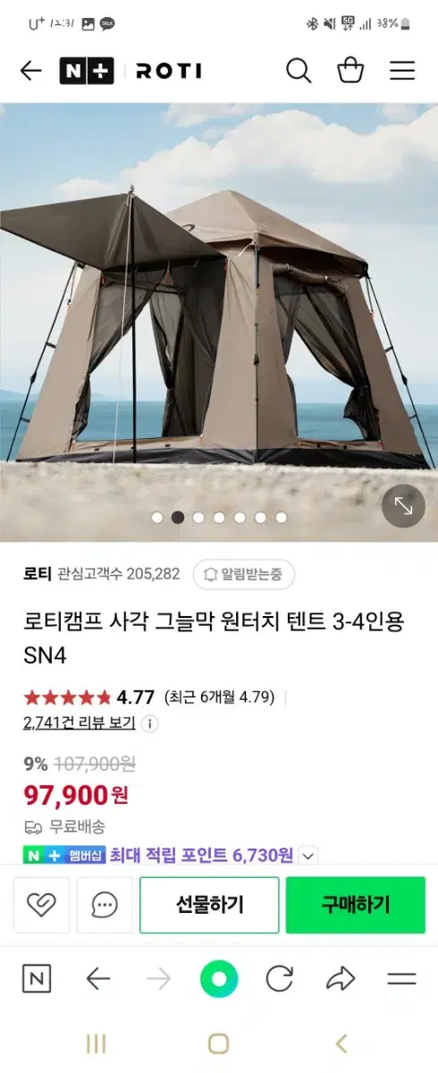 로티캠프 사각 원터치텐트