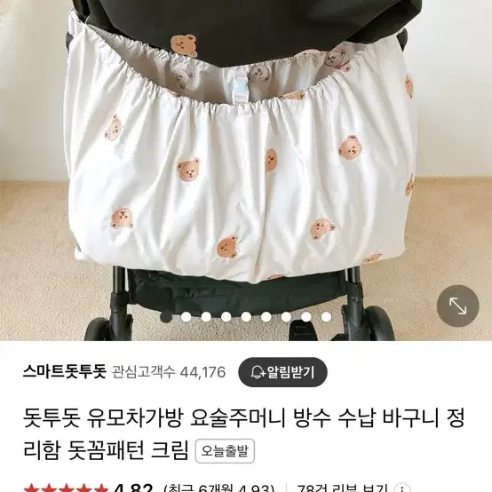 돗투돗 돗람이 요술파우치 유모차가방