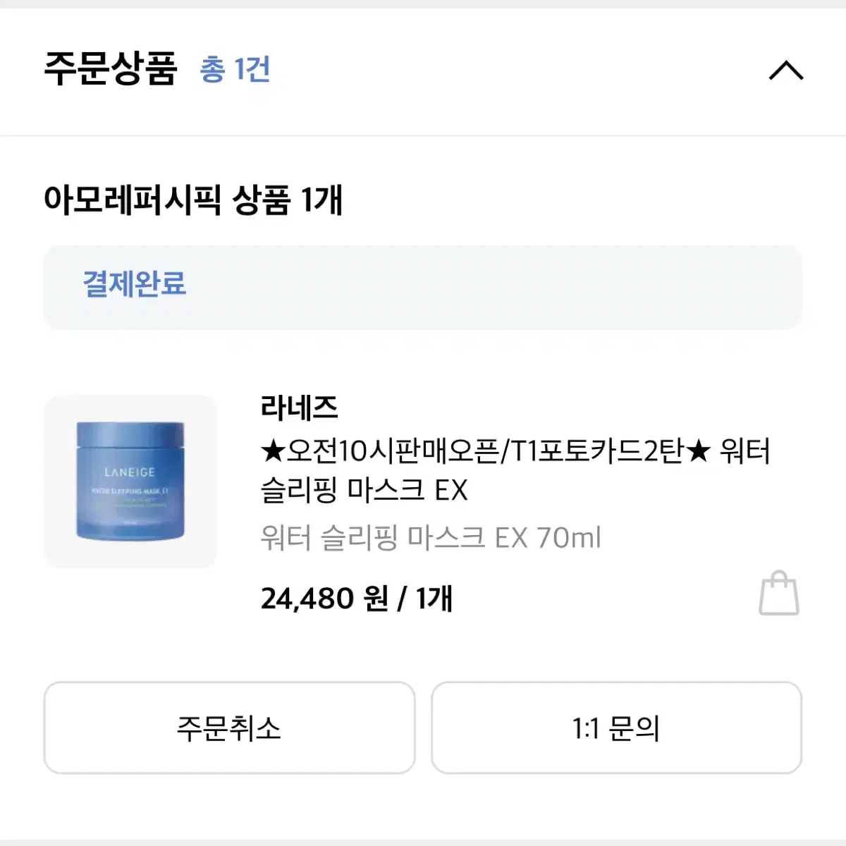 라네즈 워터 슬리핑 마스크 70ml 판매합니다(원가 34,000원)