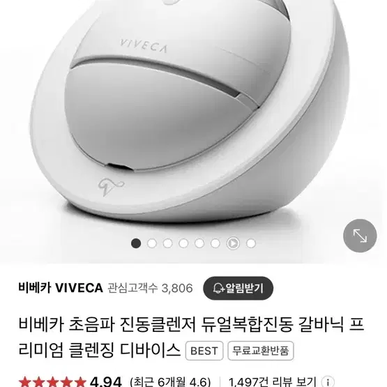 비베카 초음파 듀얼복합 진동클렌저 갈바닉 디바이스