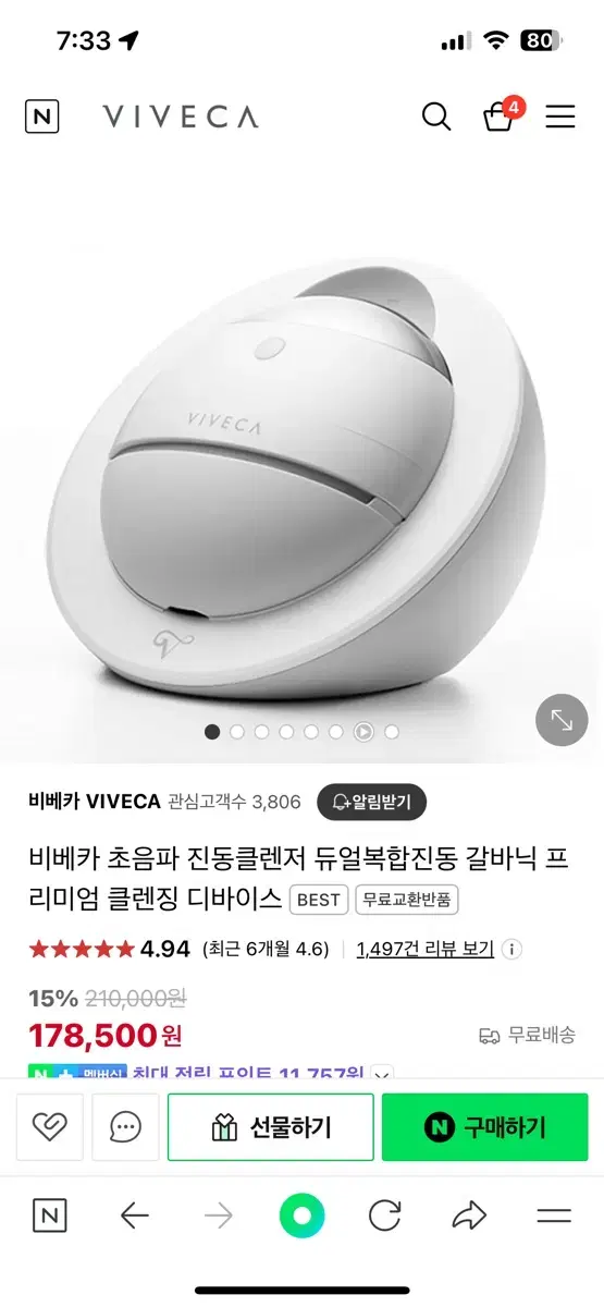 비베카 초음파 듀얼복합 진동클렌저 갈바닉 디바이스