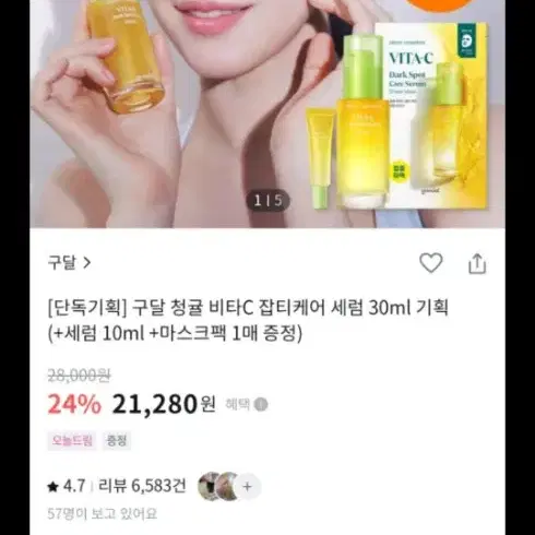 새제품) 구달 비타c 잡티케어 세럼(총 61ml)