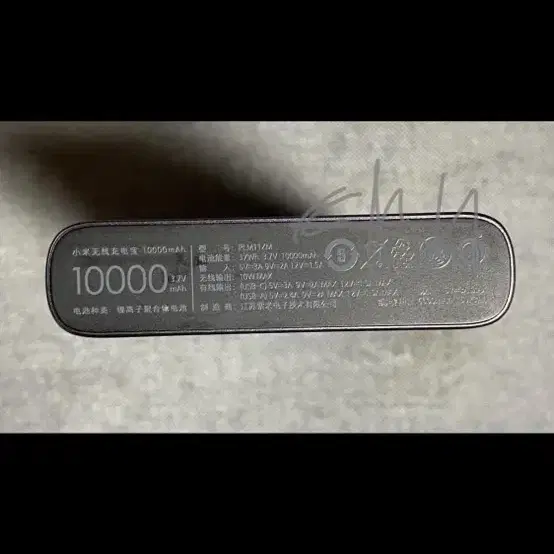 샤오미 무선충전 보조배터리  PLM11ZM 10000mAh (정품)