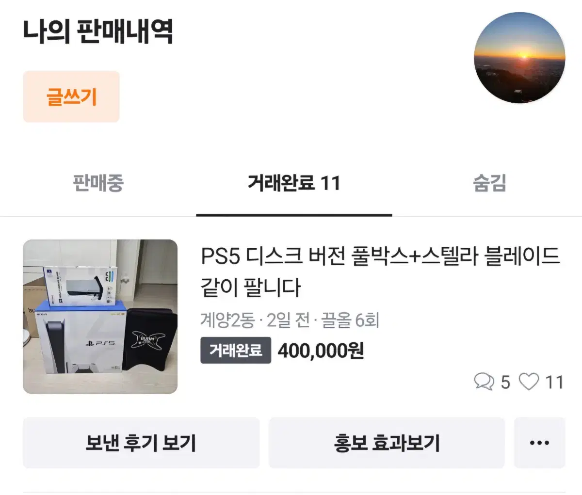 알림 PS5 디스크 버전 풀박스+스텔라 블레이드 판매완료되습니다ㅠㅠ