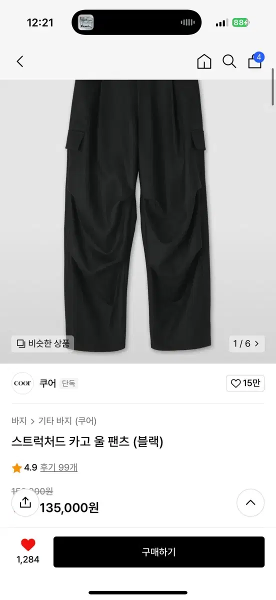 [S] 쿠어 스트럭처드 카고 울 팬츠