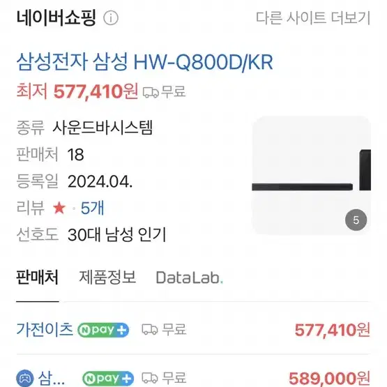 삼성 사운드바 HW-Q800D