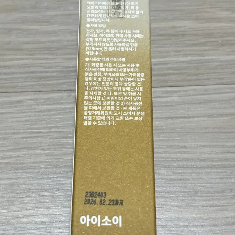 (반택포)아이소이 인텐시브 에너자이징 멀티밤 10g