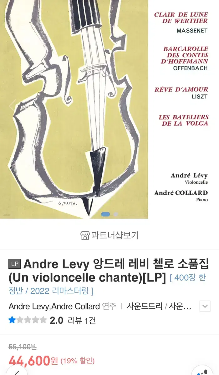 앙드레 레비 - 첼로 소품집 Andre Levy LP 2022