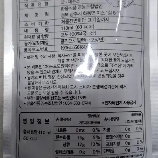 상주 100% 포도즙 110ml*50ea