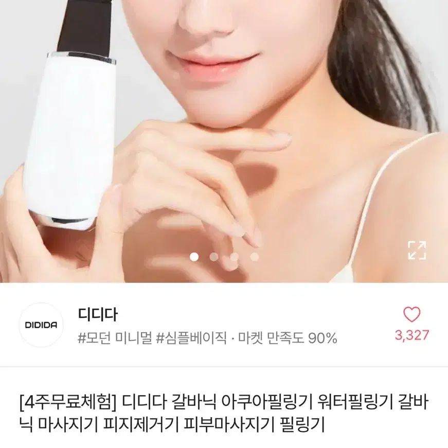 디디다 갈바닉 아쿠아 필링기 피부 마사지기