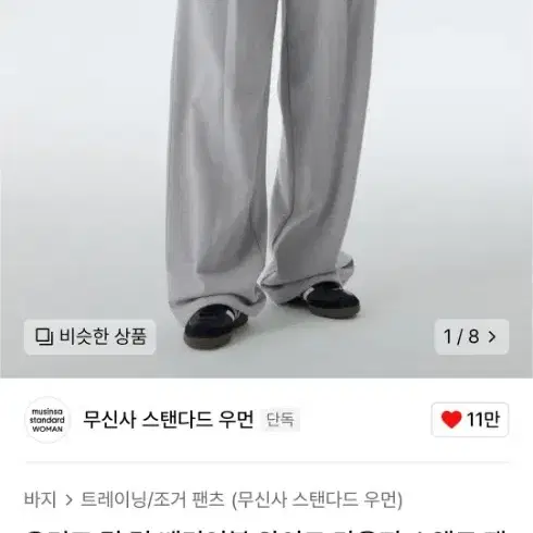 무신사우먼 스웨트 팬츠