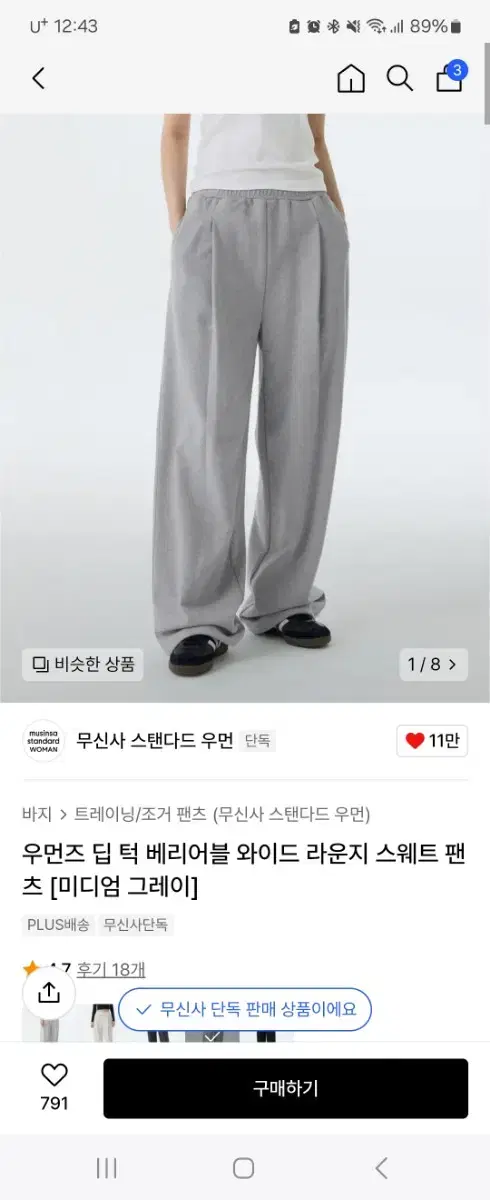 무신사우먼 스웨트 팬츠