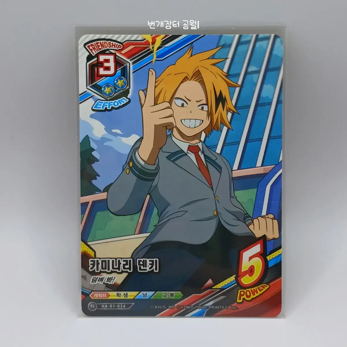 Hiroaka TCG kard Expansion Pack Kaminari Denki Normal HA-01-034 N