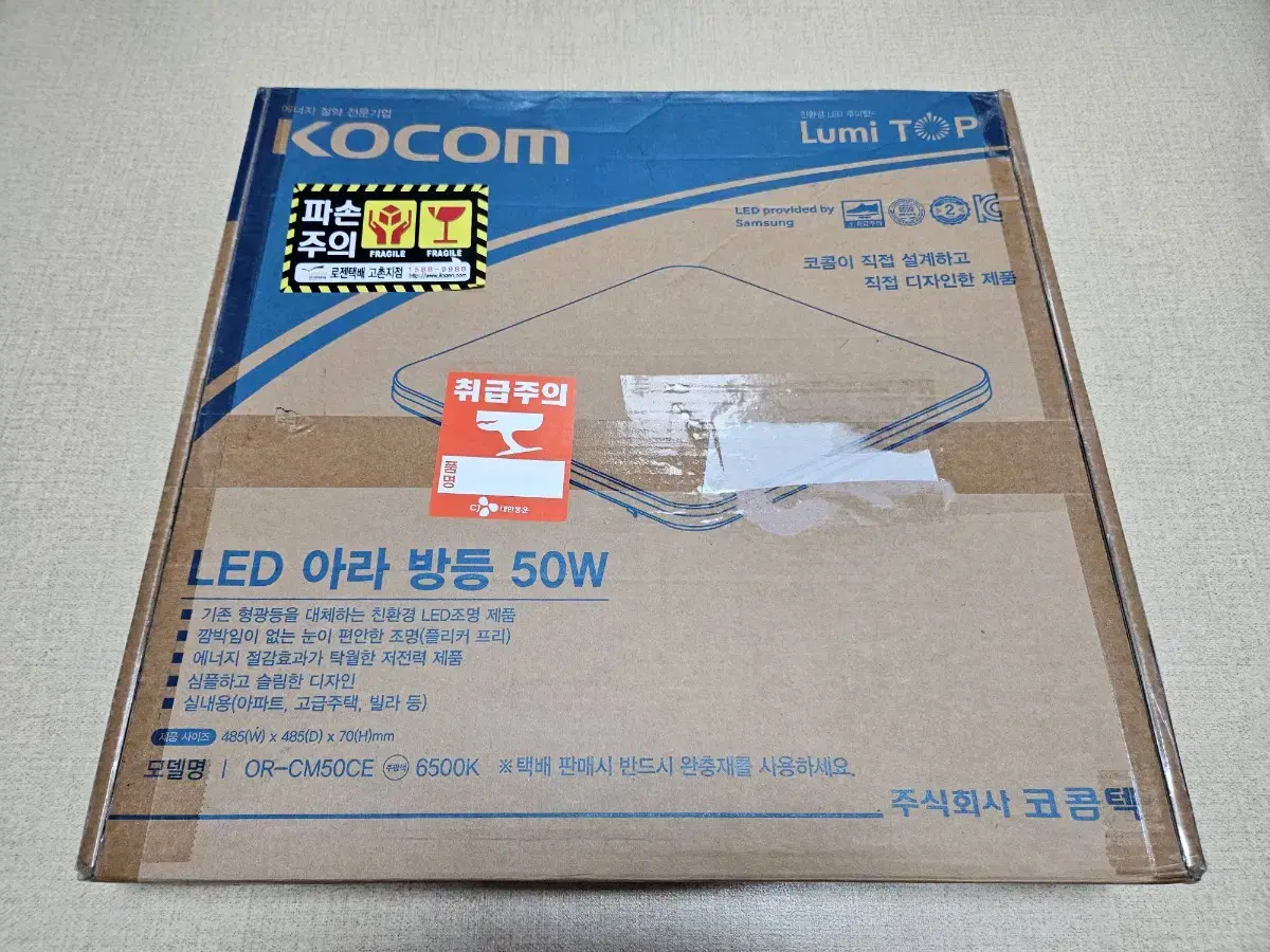 (서울 직거래) LED 방등 50W (박스풀셋)