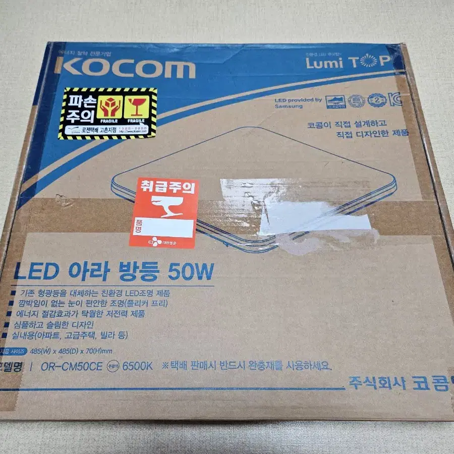 (서울 직거래) LED 방등 50W (박스풀셋)