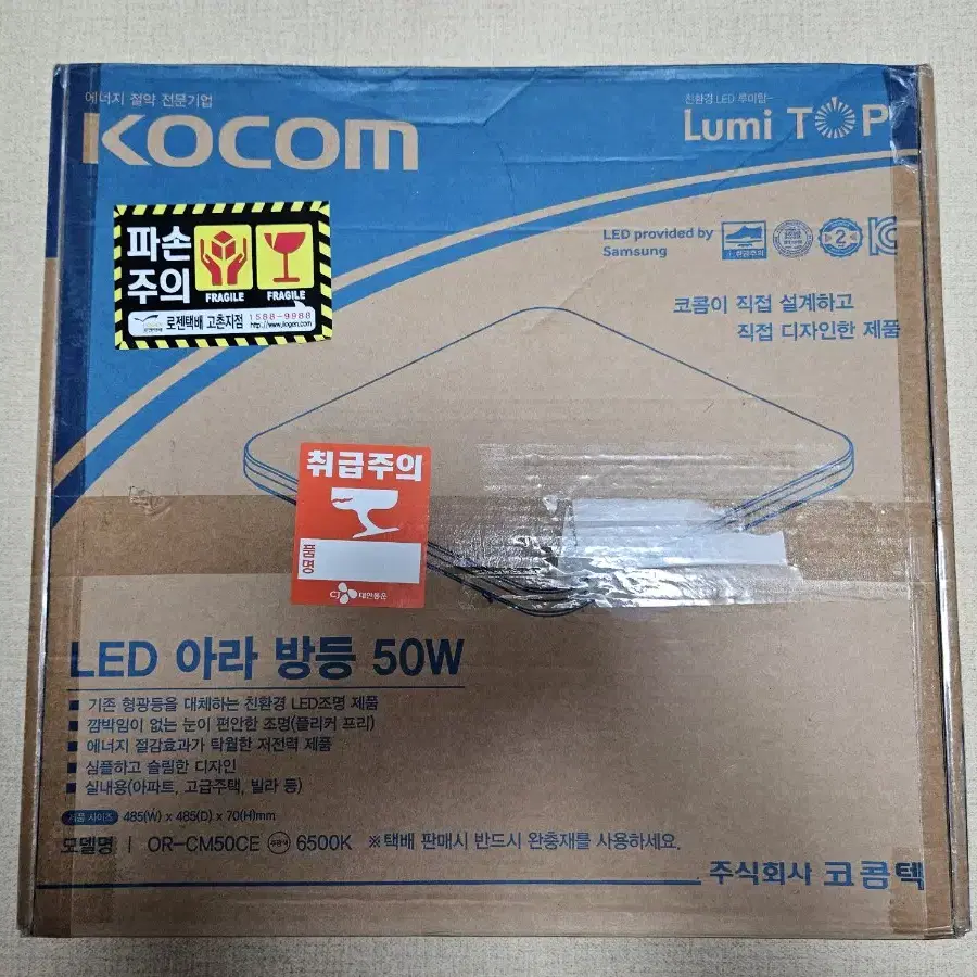 (서울 직거래) LED 방등 50W (박스풀셋)