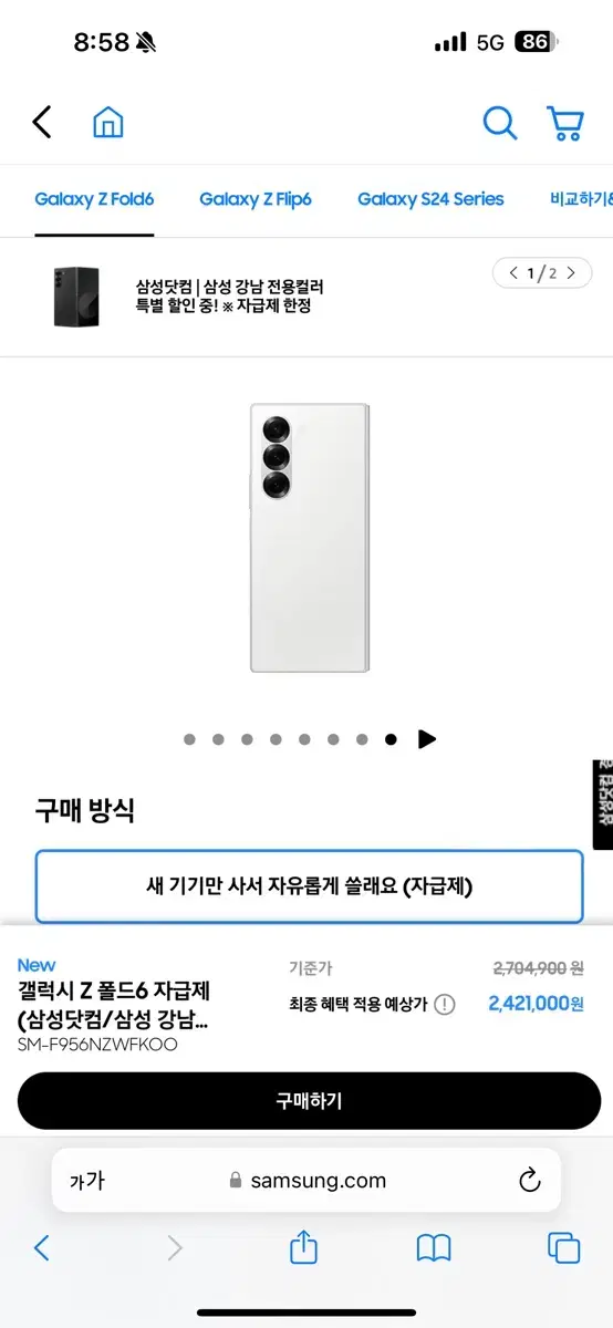 갤럭시 Z폴드6 미개봉 스페셜화이트 1tb