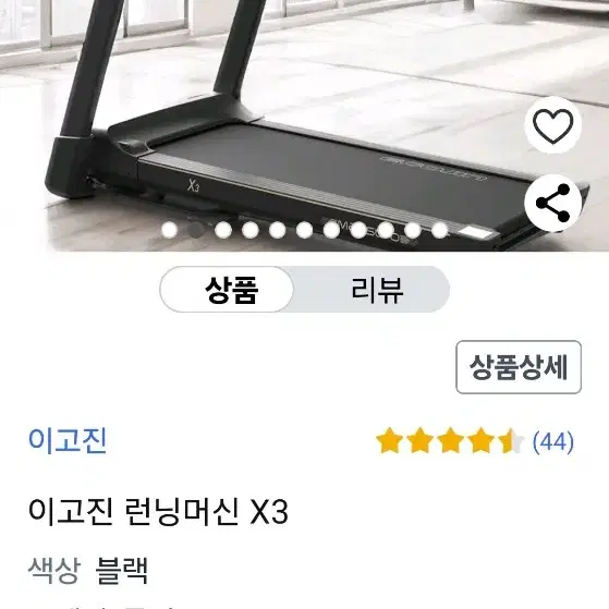 이고진X3 런닝머신 SH-T5100