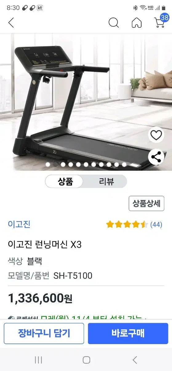 이고진X3 런닝머신 SH-T5100