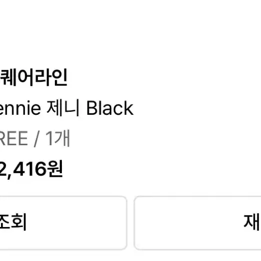 스퀘어 jennie 제니 블랙