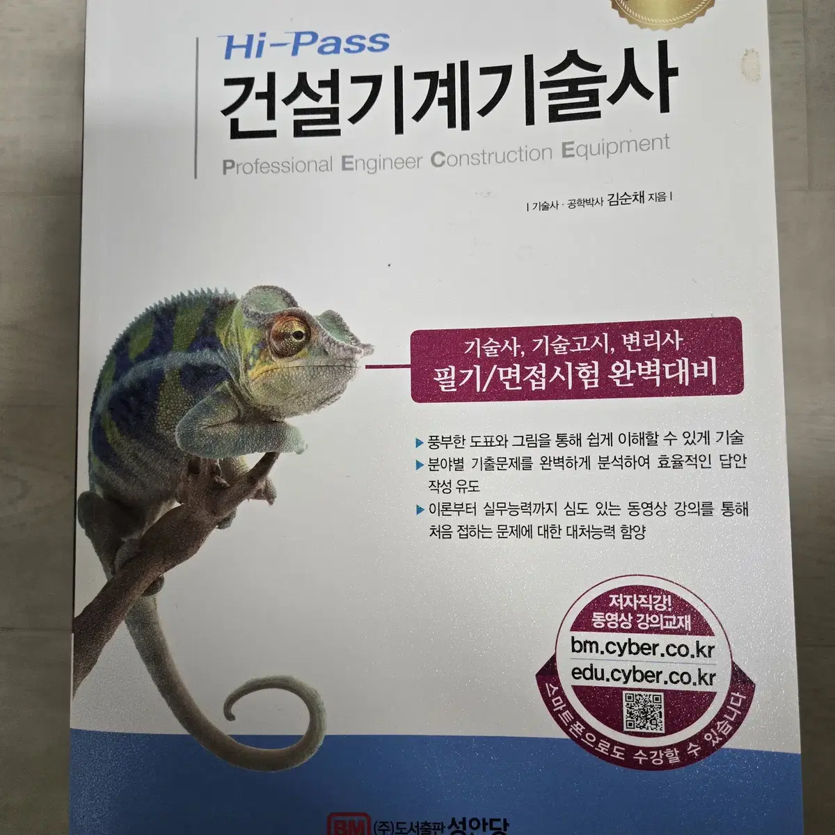 건설기계기술사 서적 팝니다.