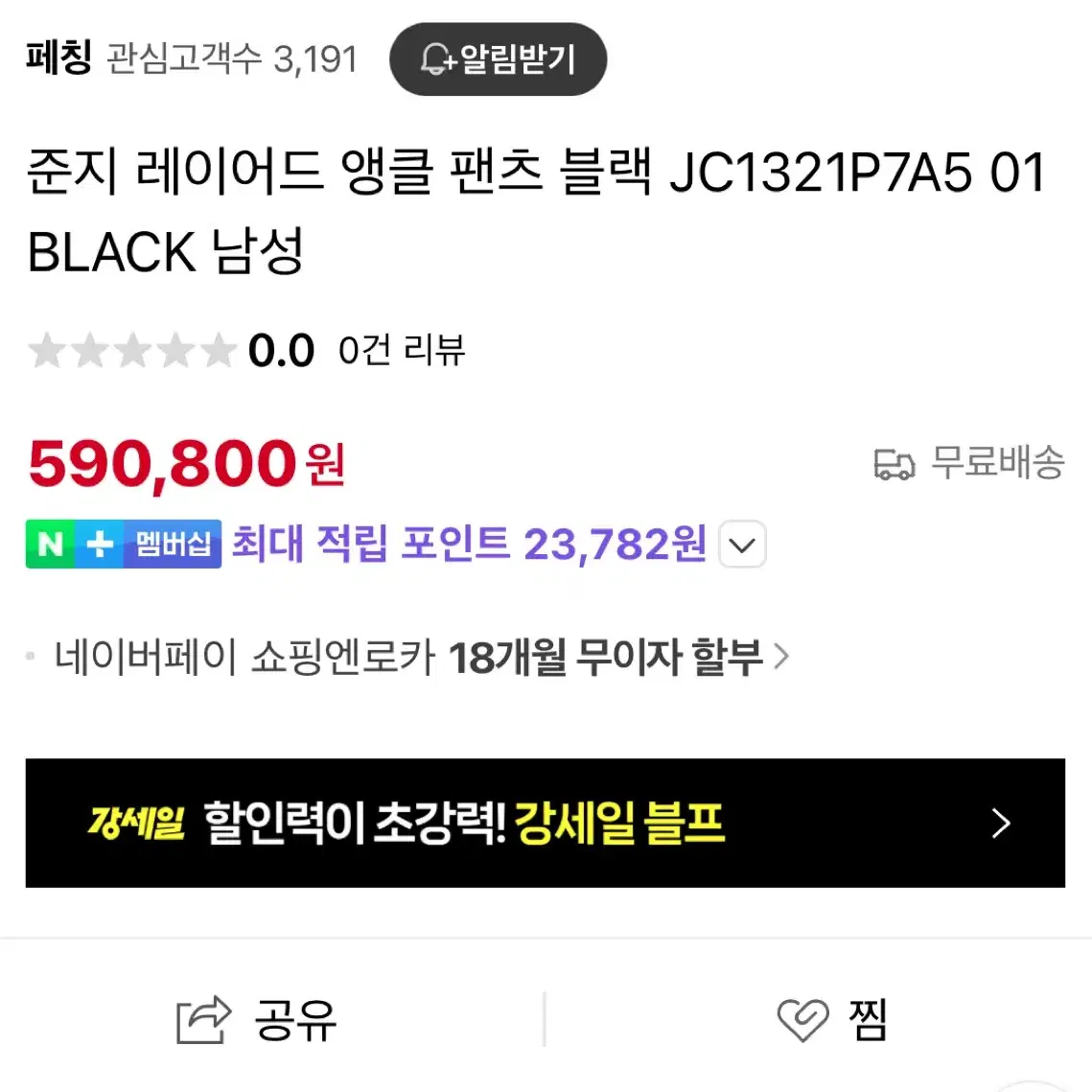 준지 레이어드 앵클 팬츠 블랙 48사이즈 JC1321P7A5