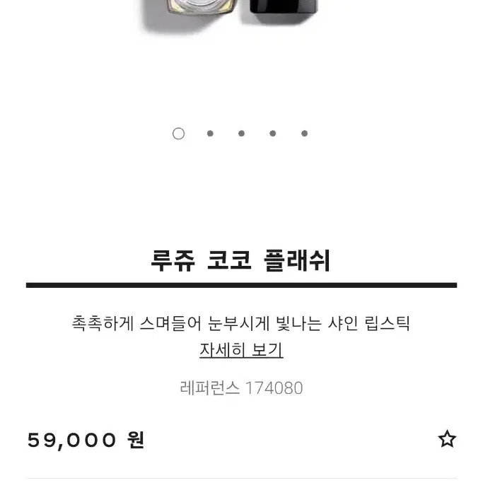 샤넬 루쥬 코코 플래쉬