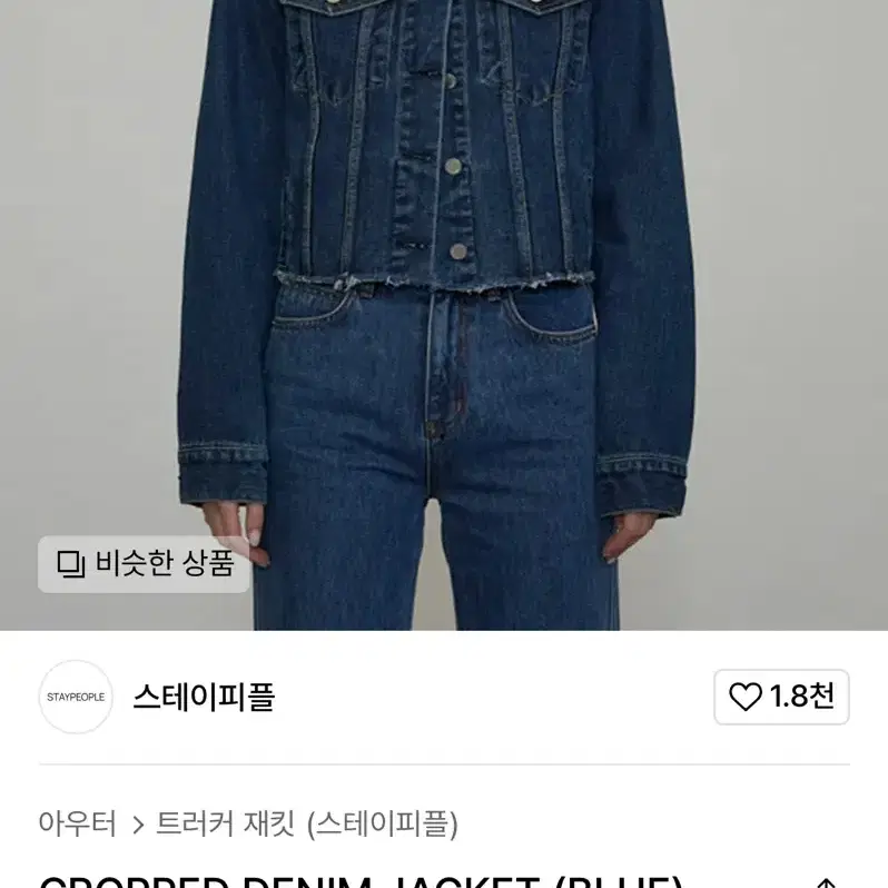 스테이피플 청자켓