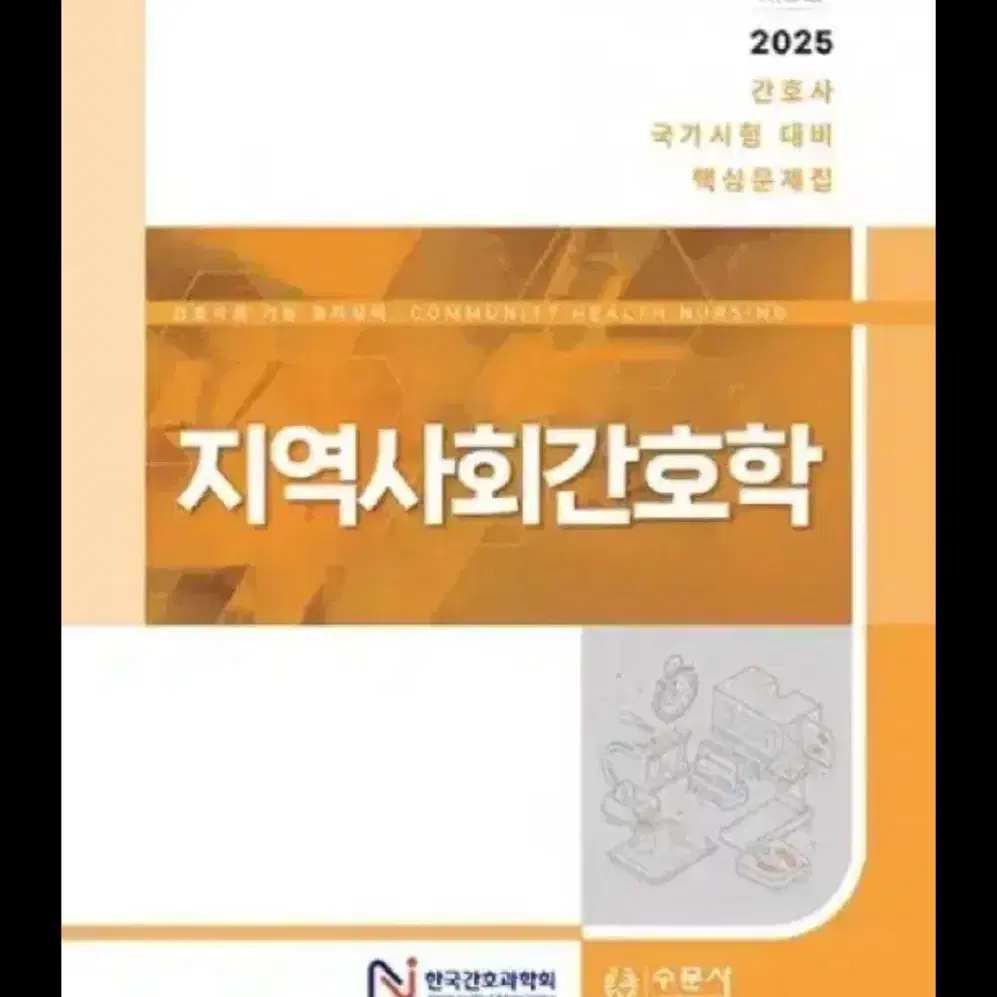 지역사회간호학 문제집 pdf 구해요