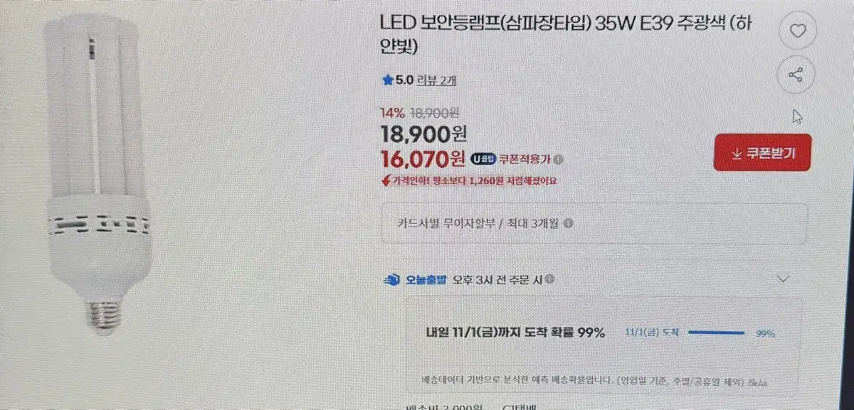 led 보안등램프  소켓 대 사이즈 e39