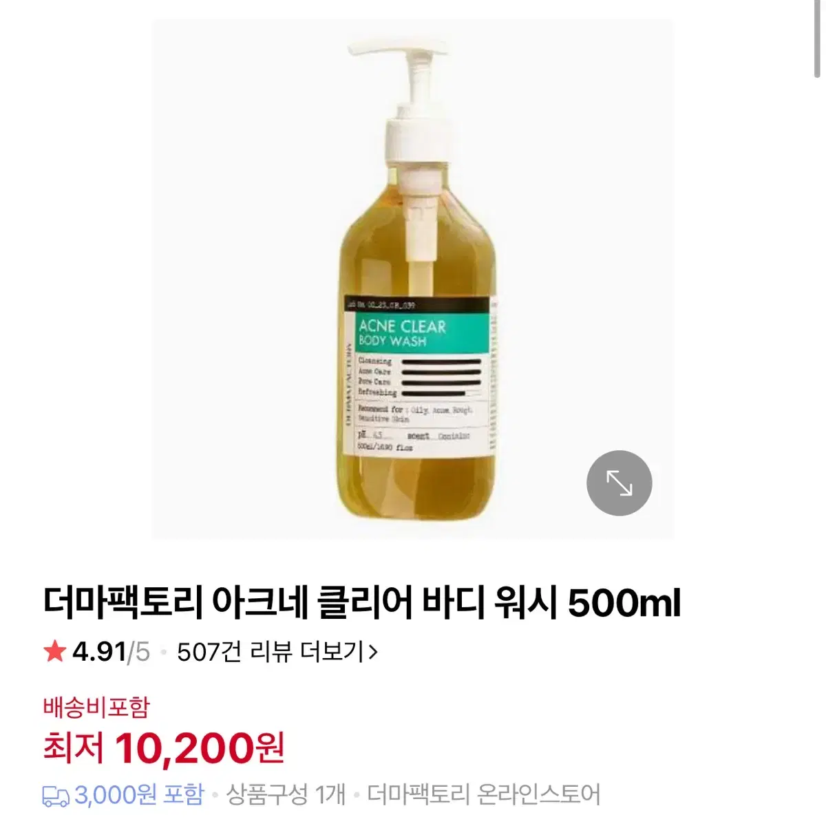 더마팩토리 아크네 클리어 바디 워시 500ml 미개봉