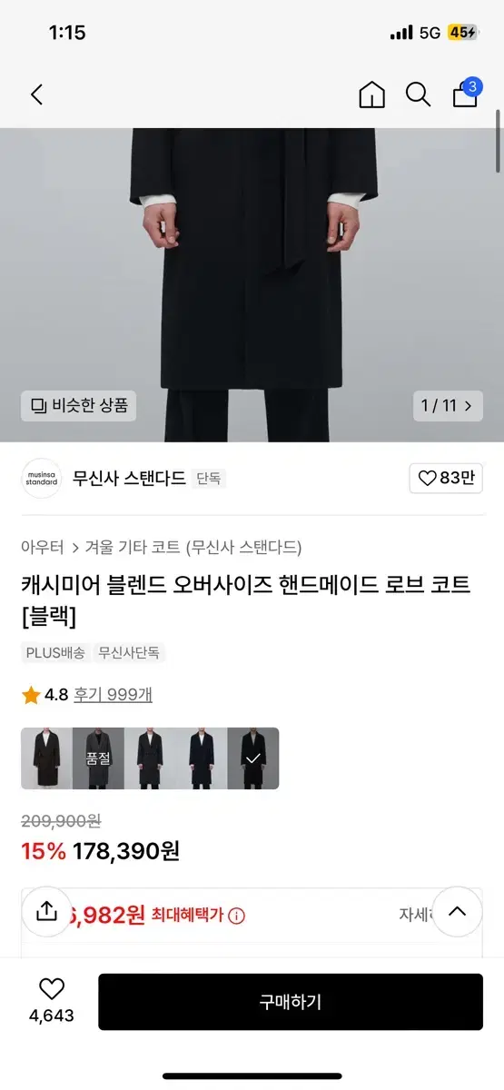 무신사 스탠다드 로브코트