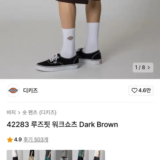 디키즈 루즈핏 워크쇼츠 Dark Brown