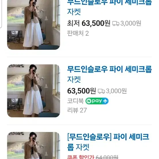 새상품) 무드인슬로우 파인세미크롭자켓