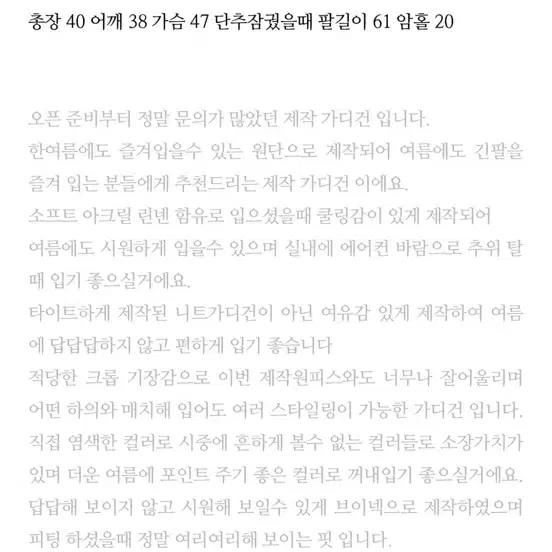 온드민 가디건 새상품