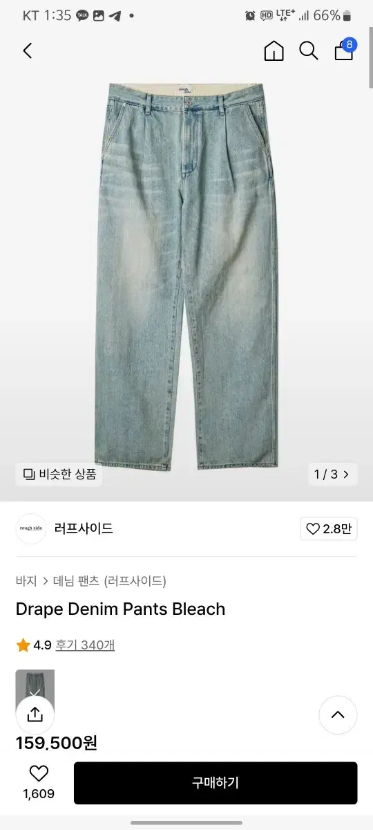 [3] Roughside 24SS Draped Denim Pants Bleached