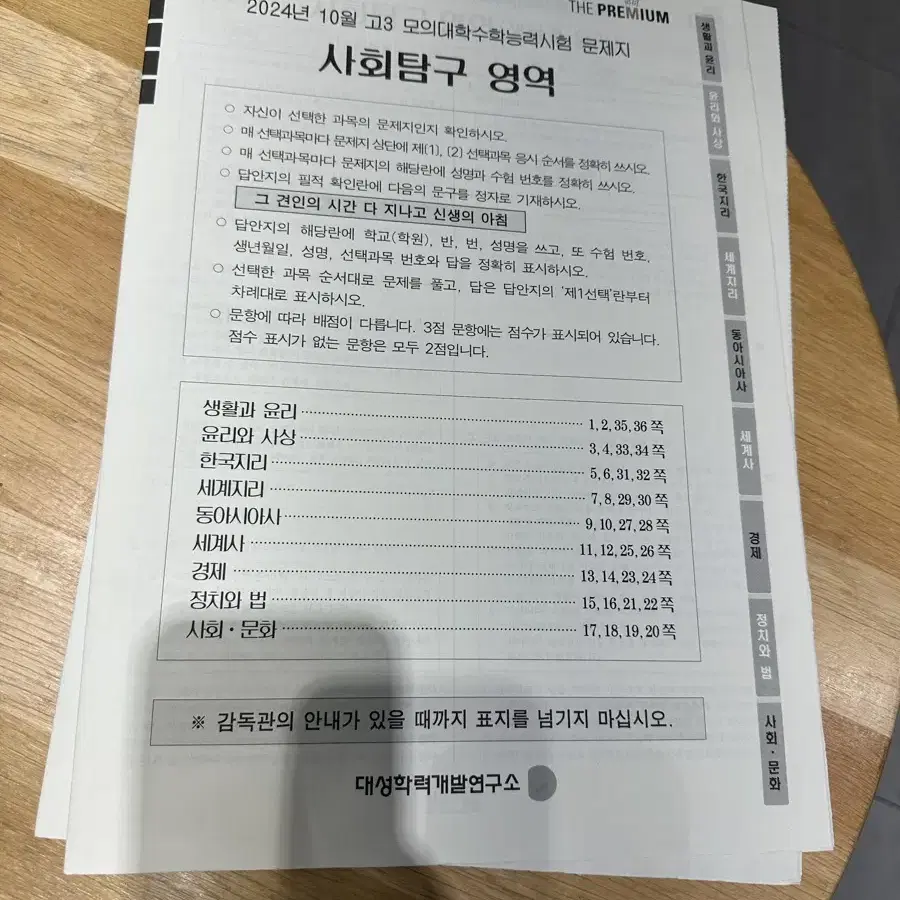 10월 사회탐구 더프모의고사