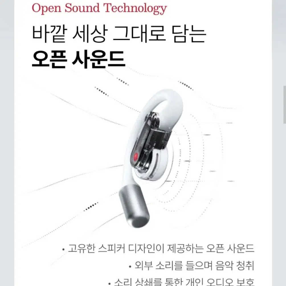 신제품* 낫싱 이어 오픈 ear open