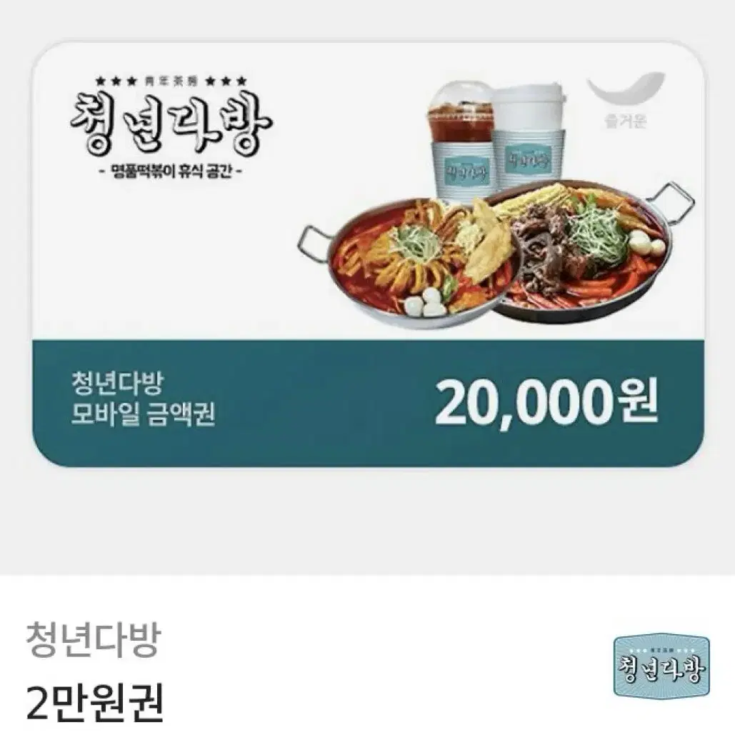 청년다방 기프티콘