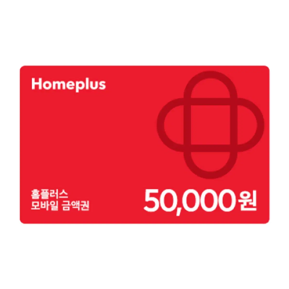 홈플러스 모바일 상품권 50000