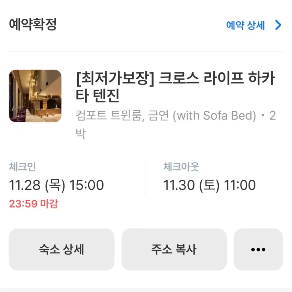 후쿠오카 숙박 호텔양도 (11/28-11/30)