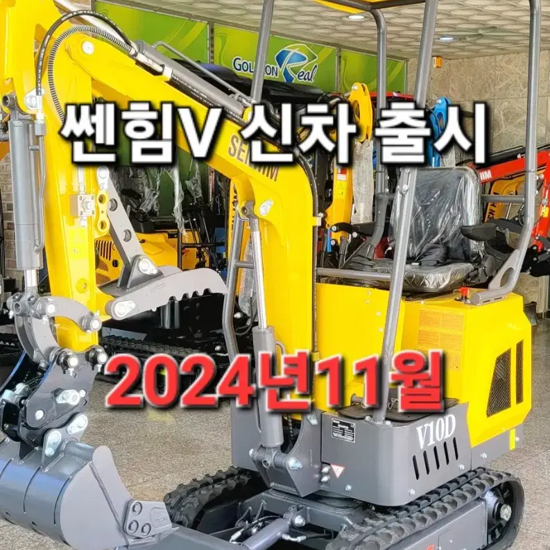 [쎈힘상사] 쎈힘브이 V10D 1톤미니굴삭기 신제품출시(2024년11월)