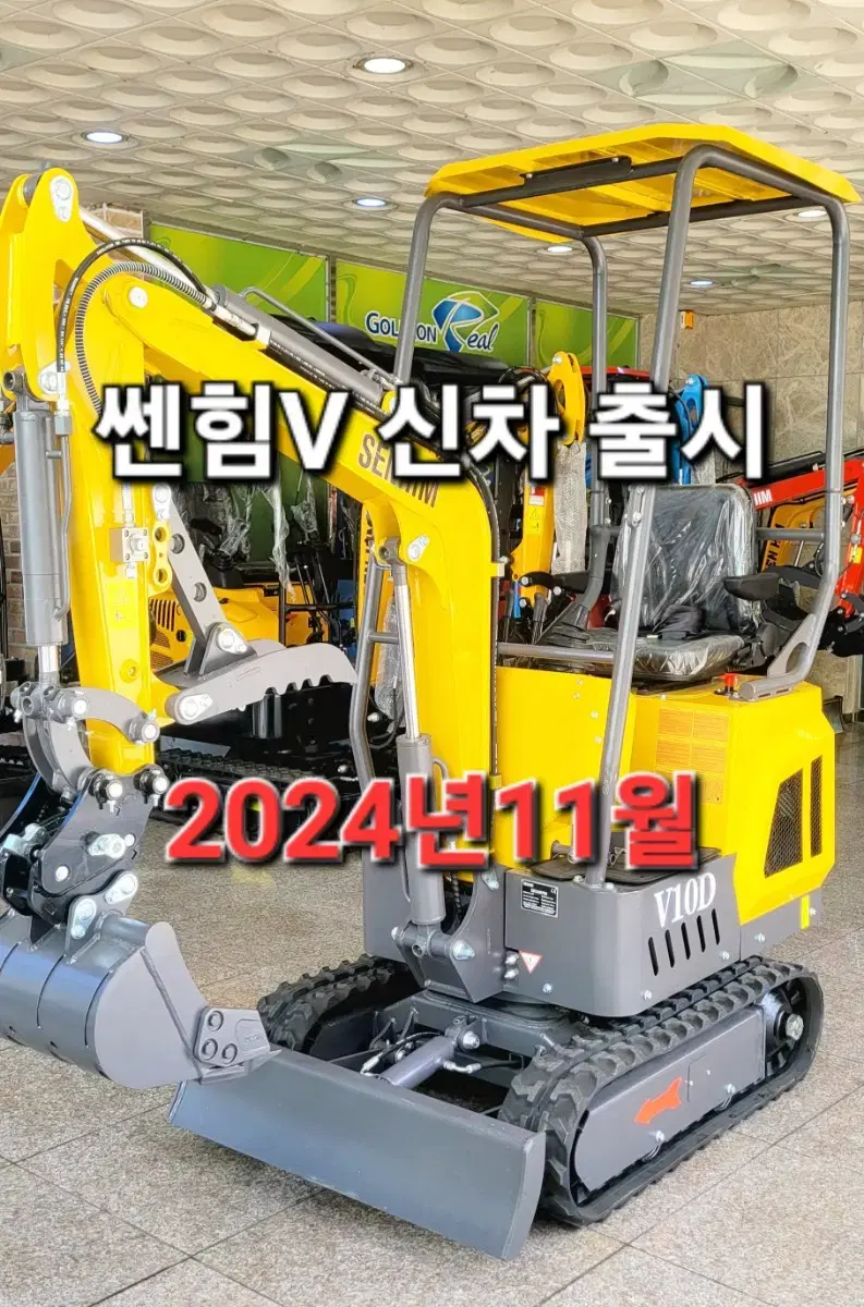 [쎈힘상사] 쎈힘브이 V10D 1톤미니굴삭기 신제품출시(2024년11월)